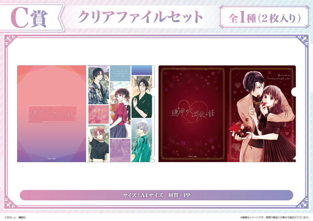 6月24日より『運命の人に出会う話』くじメイト発売決定！｜メディコス