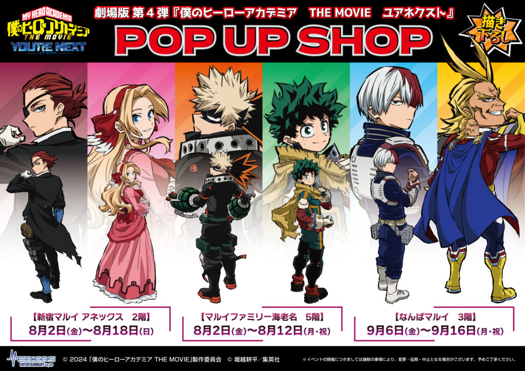 僕のヒーローアカデミア 映画 ユアネクスト TOHO特典セット 映画