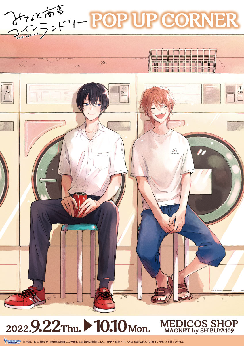 みなと商事ランドリー みなしょー B5 複製原画 複製原稿 5枚セット