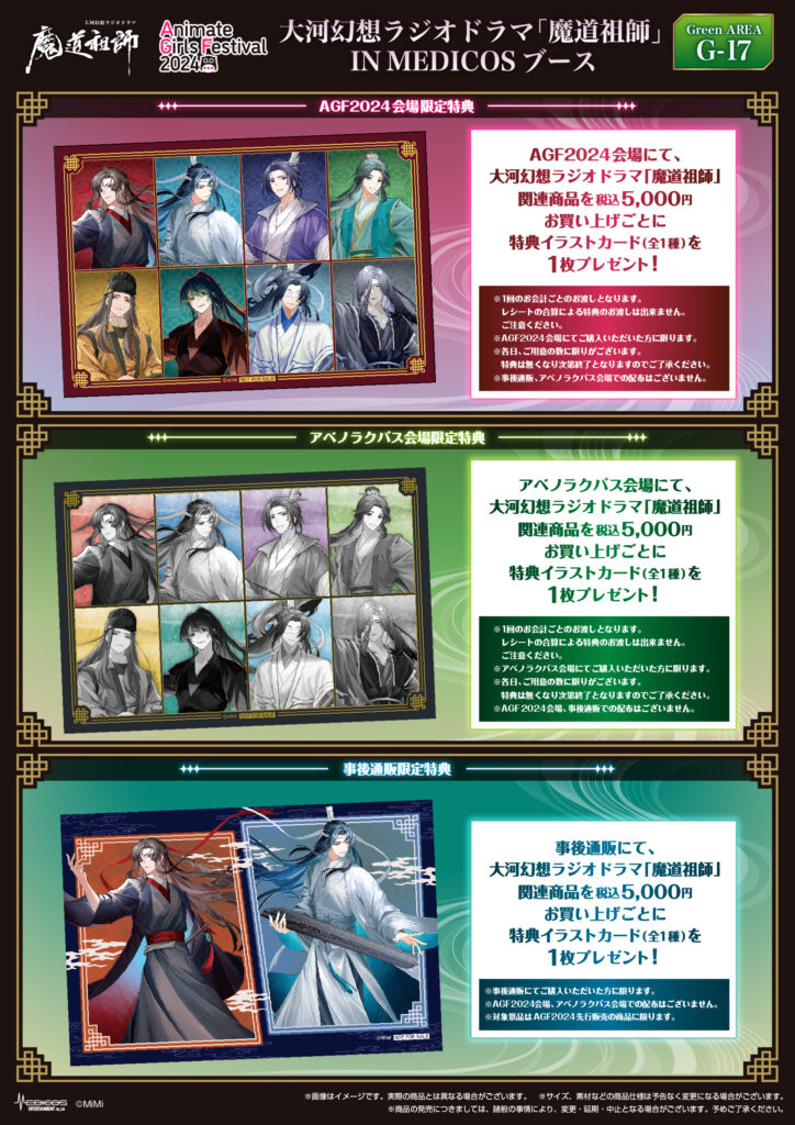 魔道祖師クリアポスター4種 魔道祖師 2024 新春&春節 特典 A3クリア