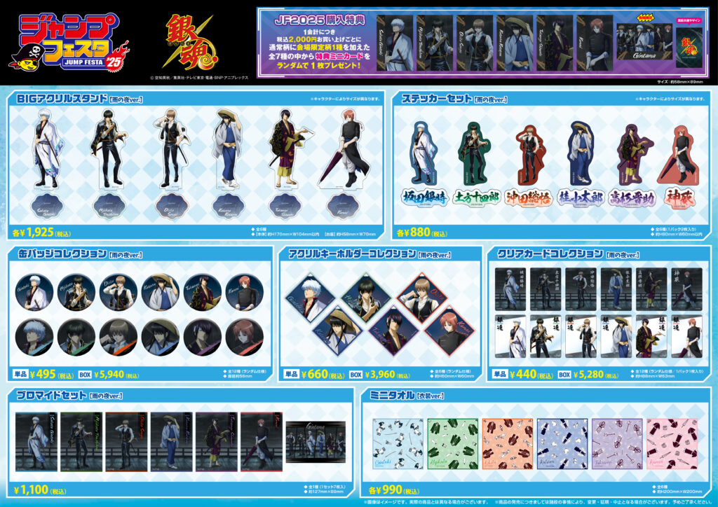 ジャンプフェスタ2025」にてTVアニメ「銀魂」の新商品を発売