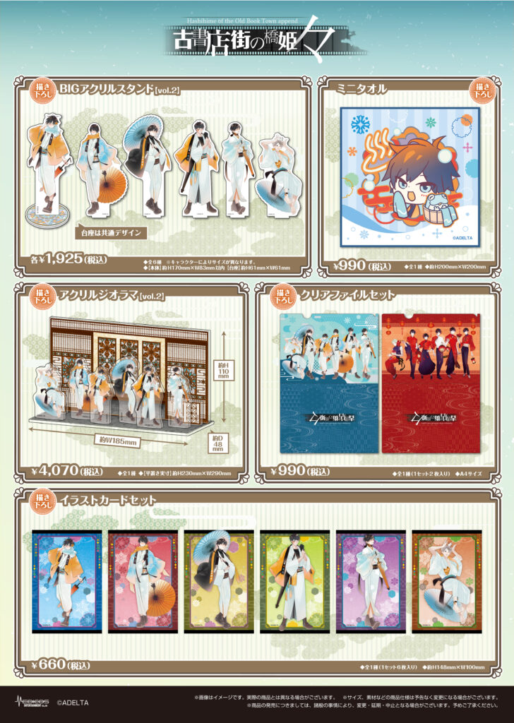 古書店街の橋姫 々」POP UP SHOP開催決定！｜メディコス