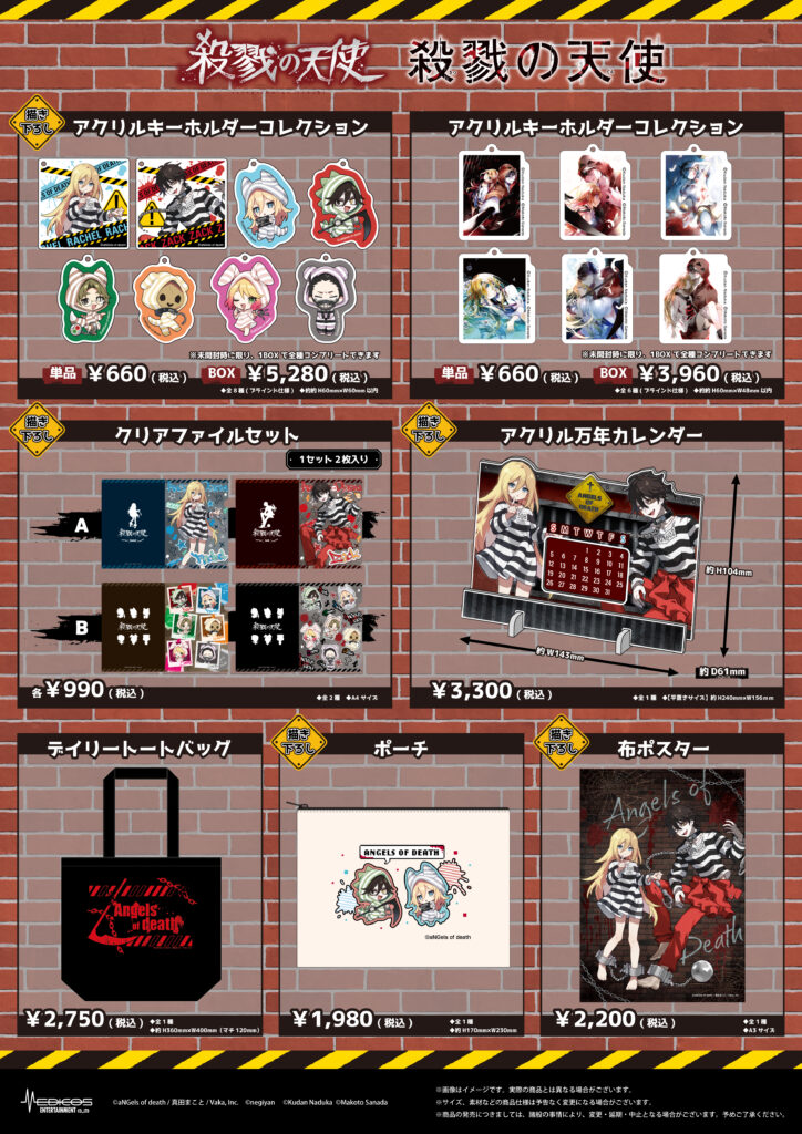 2025年3月1日(土)よりMEDICOS SHOP渋谷、博多マルイにて 『殺戮の天使