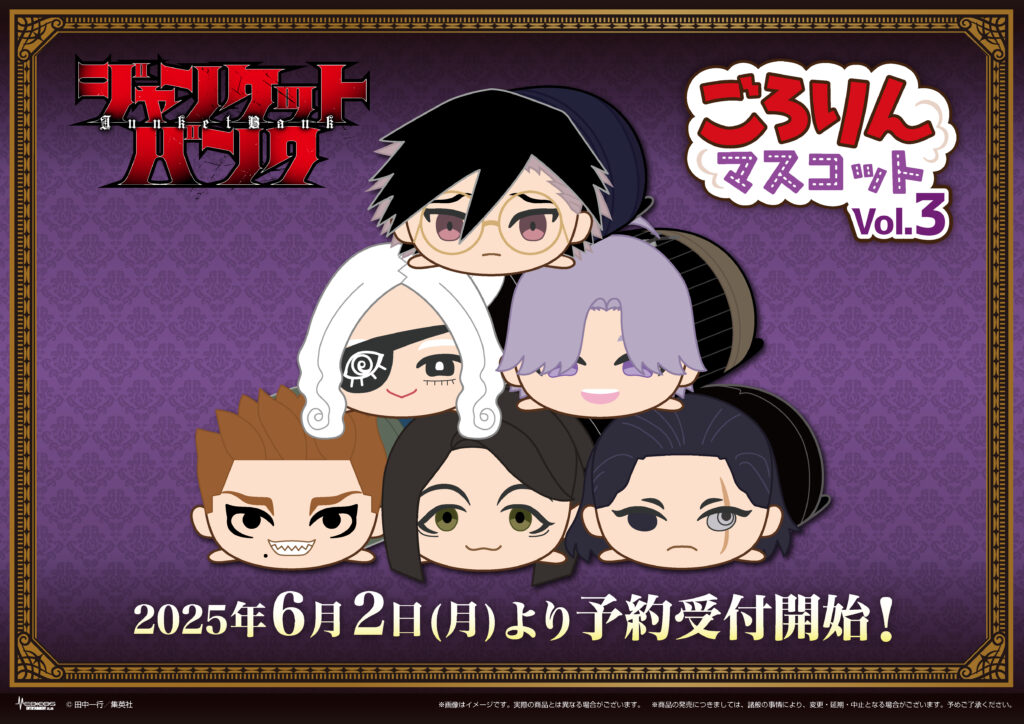 ジャンケットバンク」よりごろりんマスコットvol.2/vol.3が新登場