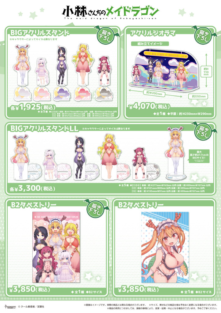 小林さんちのメイドラゴン』POP UP SHOP開催決定！｜メディコス