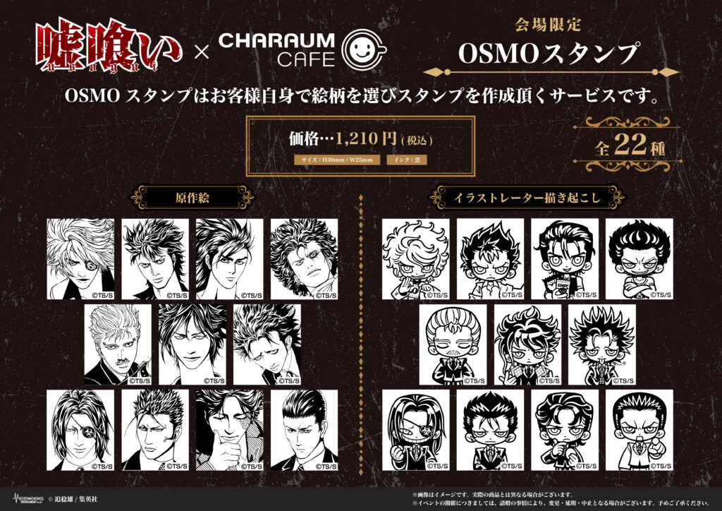 嘘喰い 斑目貘 カフェ コースター クリアカード 特典 ポストカード 嘘