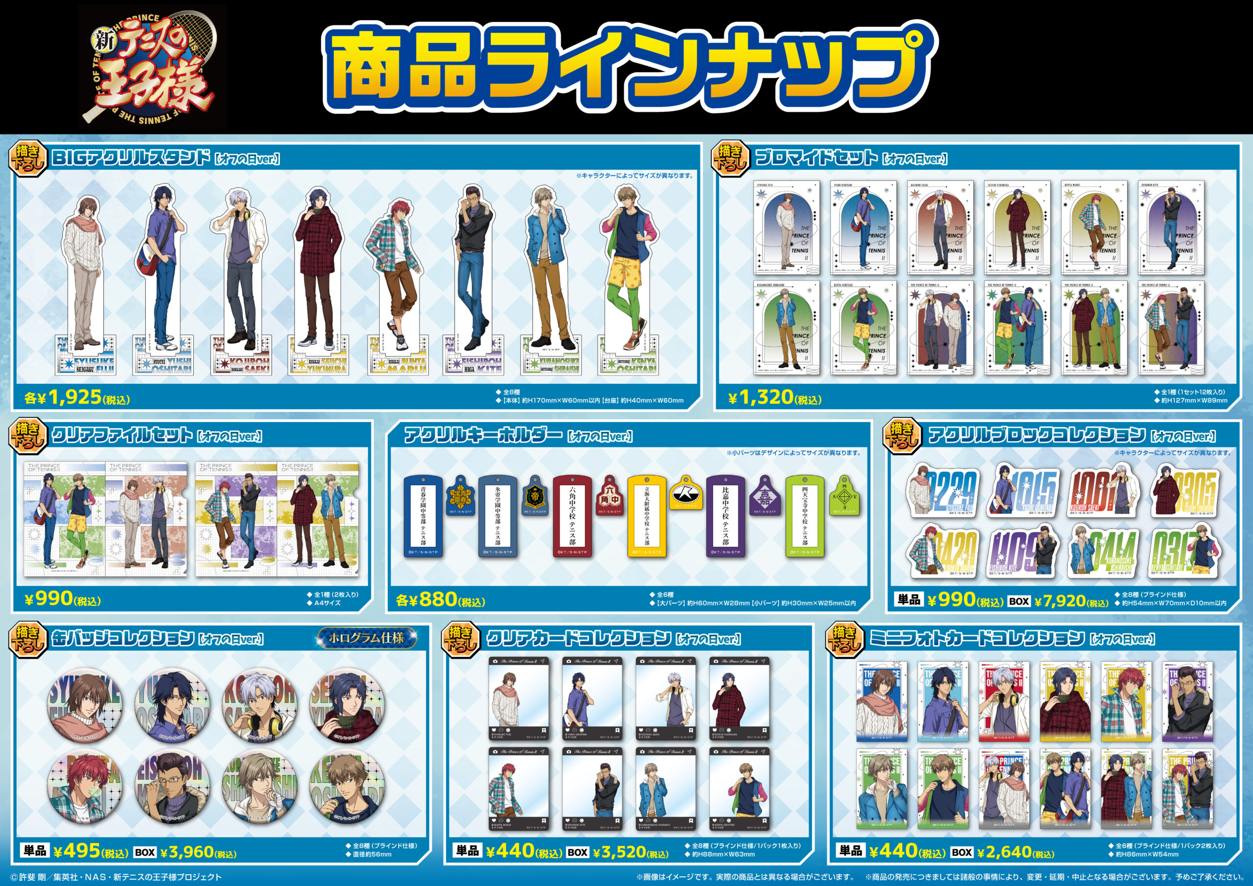 ジャンプフェスタ2026」にて アニメ『新テニスの王子様』の新商品を