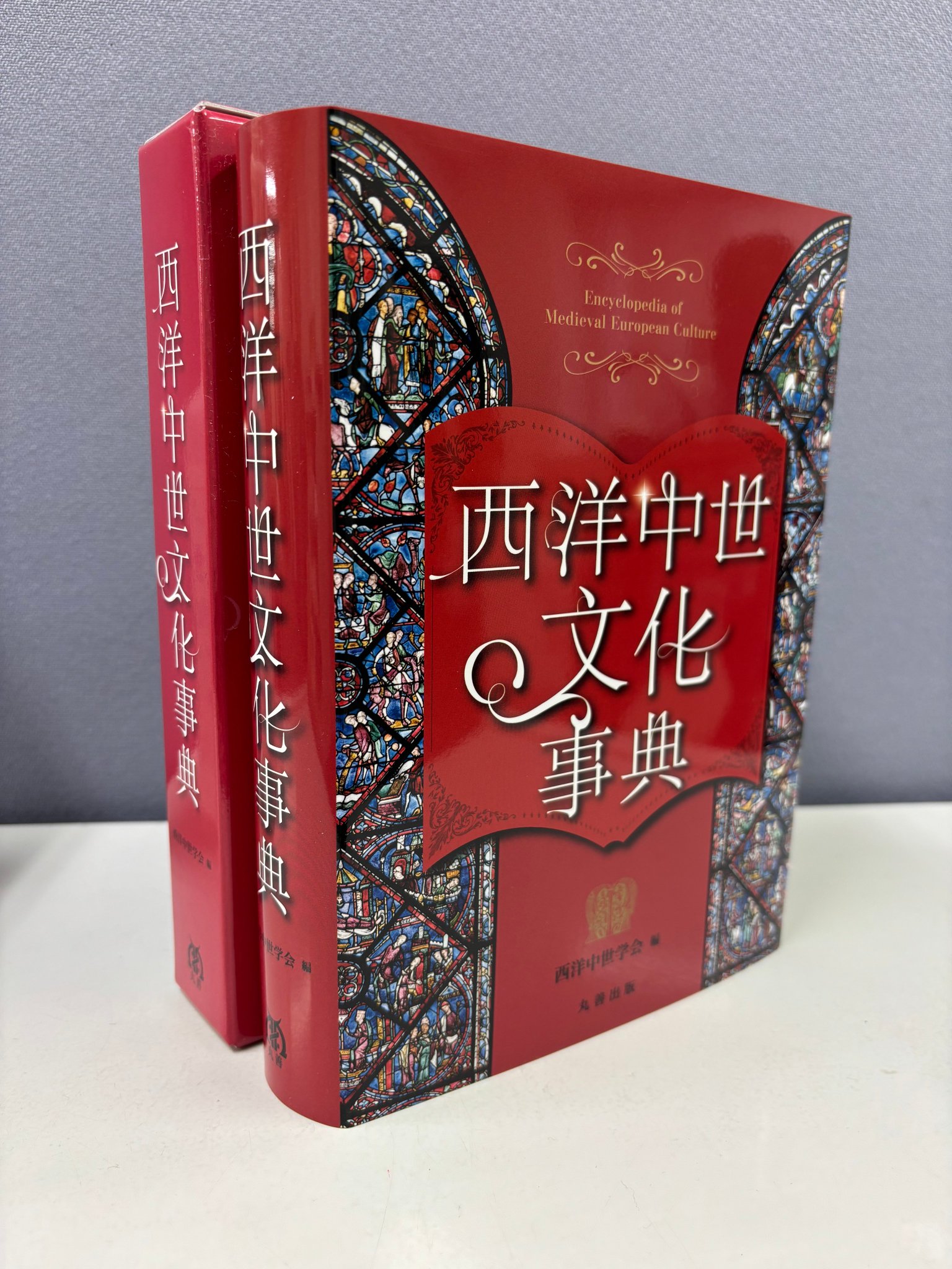 西洋中世文化事典 Amazon.co.jp: 西洋中世文化事典 : 西洋中世学会: 本