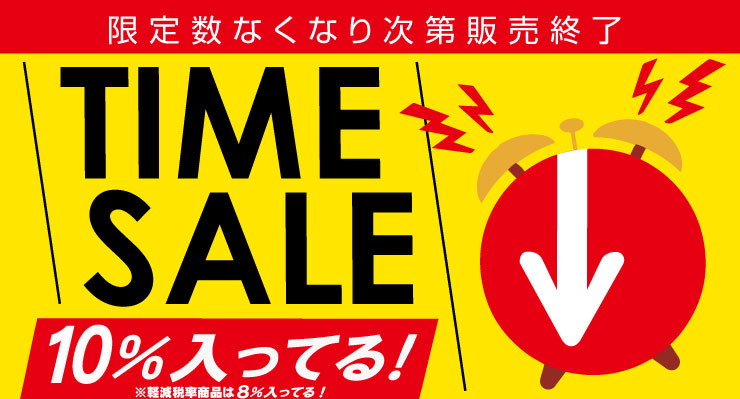 タイムセール｜MEGAMAX(メガマックス) インテリア・アウトレット家具