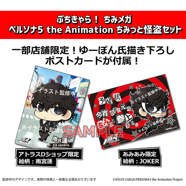 ちみメガ ペルソナ5 the Animation ちみっと怪盗セット | メガホビ