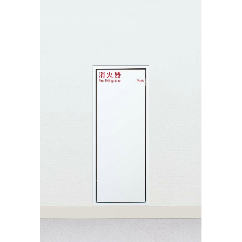 ユニオン消火器ケース 全埋込 ブラケットレスシリーズ 全埋込 扉付