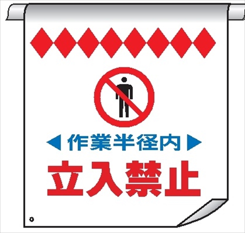 シンプル立看板「開放厳禁（黒）」【工場・現場】全長1m 単管たれ幕