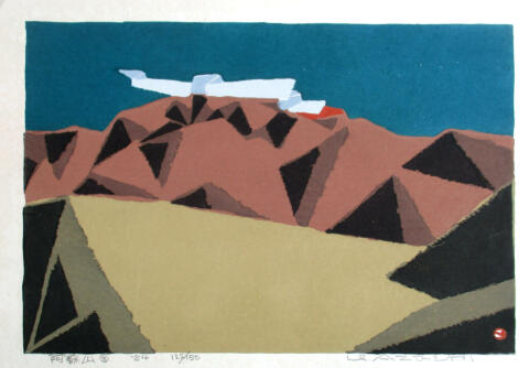 畦地梅太郎 「峠をこえて」 1978年 木版画 リトグラフ 畦地梅太郎 「峠