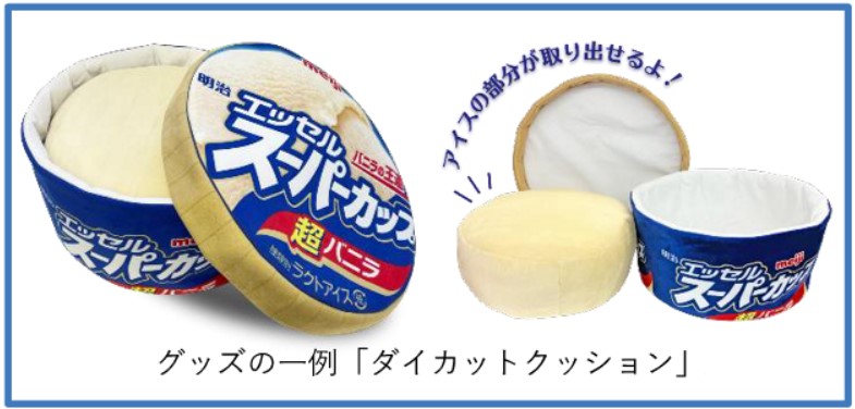 明治 エッセル スーパーカップ×ヴィレッジヴァンガード 皆さまに