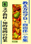 教え方のプロ 向山洋一全集 第一期 15冊セット 明治図書 教え