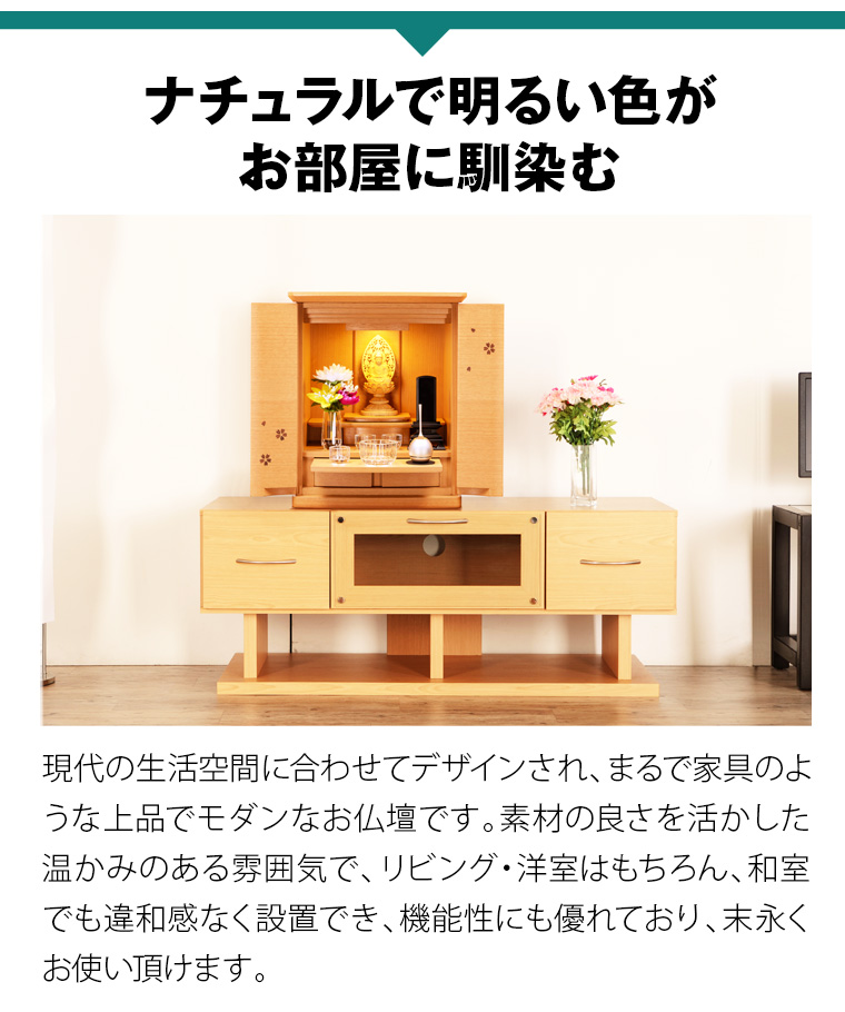 モダンミニ仏壇 クーペ 桜 14号 16号 18号 | 仏壇・仏具・位牌の