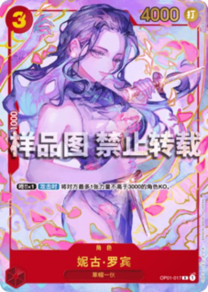 ニコ・ロビン【プロモ】《赤》【中国版 1st ANNIVERSARY SET】※中国語