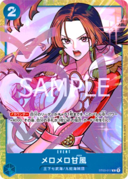 メロメロ甘風【プロモ】《青》 ベストセレクションvol.1 ST03-017 販売