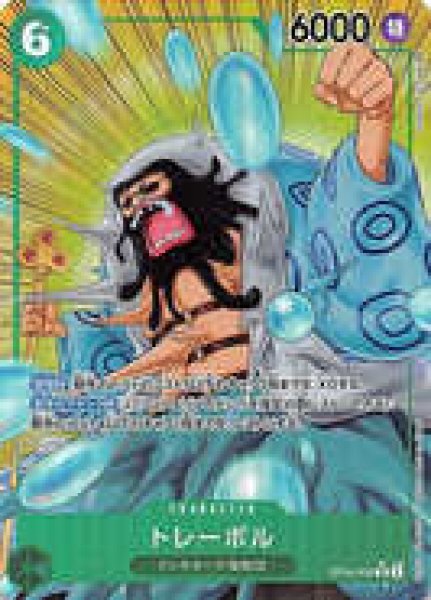 トレーボル【パラレル】《緑》 パラレル版OP04-030 販売ページ