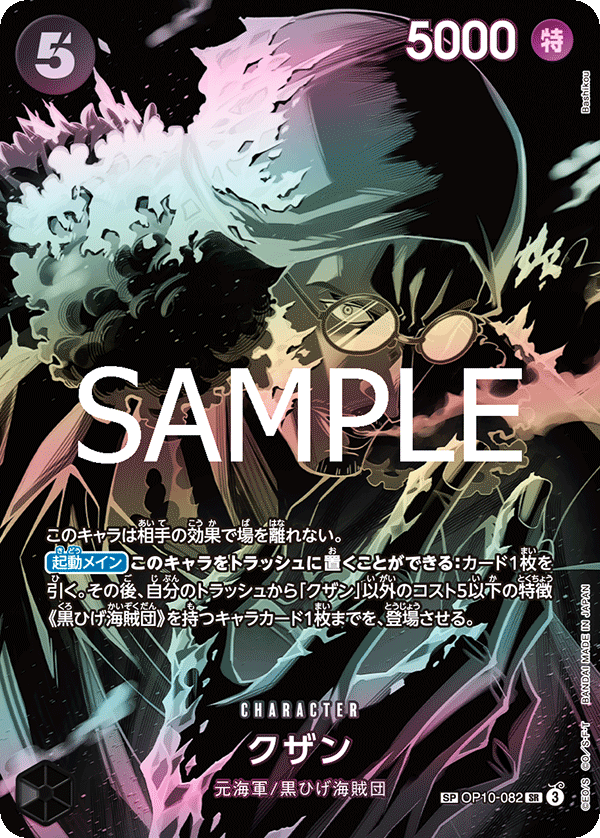 クザン【SPパラレル】《黒》 SPOP10-082『OP12』 販売ページ