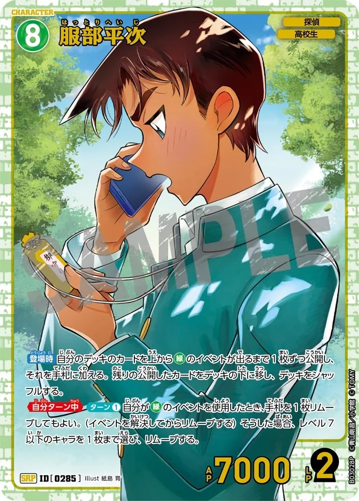 非売品 レア 名探偵コナン 服部平次 ポストカード 抱き枕カバー 非売品