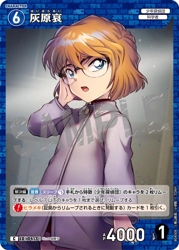 サンデーvs マガジン名探偵コナン灰原哀サイン