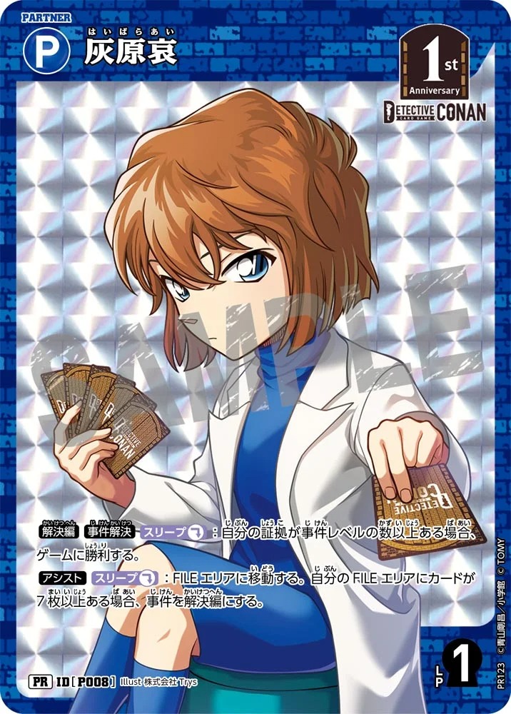 サンデーVSマガジン 青サインカード 名探偵コナン 灰原 哀 サンデーvs