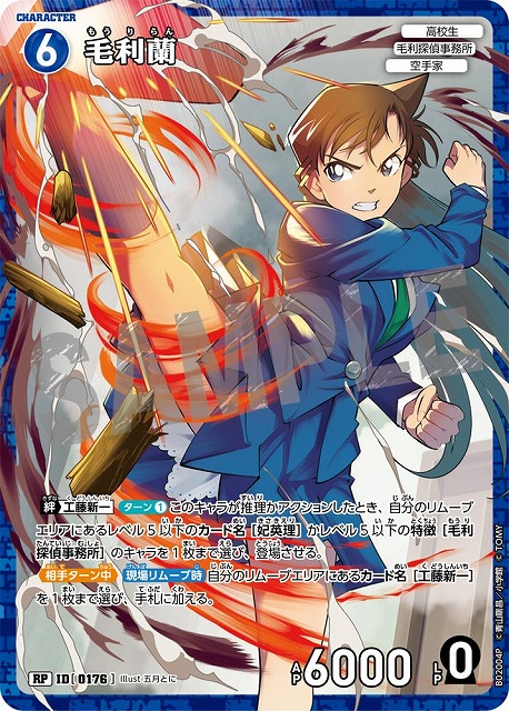 毛利蘭［CTP02]【RP】《青》［0176] 176［CTP02] 販売ページ｜コナン