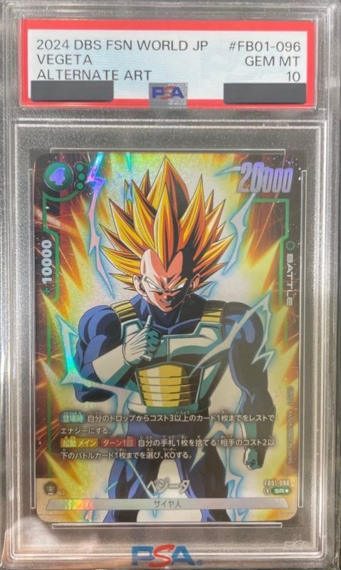 PSA10】 ベジータ FB01-096 パラレル アルティメットバトル PSA10