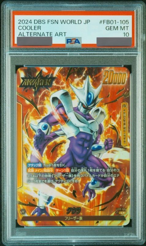 希少」ドラゴンボールフュージョンワールドのクウラPSA10です psa10