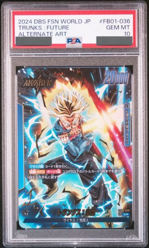 ドラゴンボール カード psa10 トランクス PSA10】 2023 SDBH