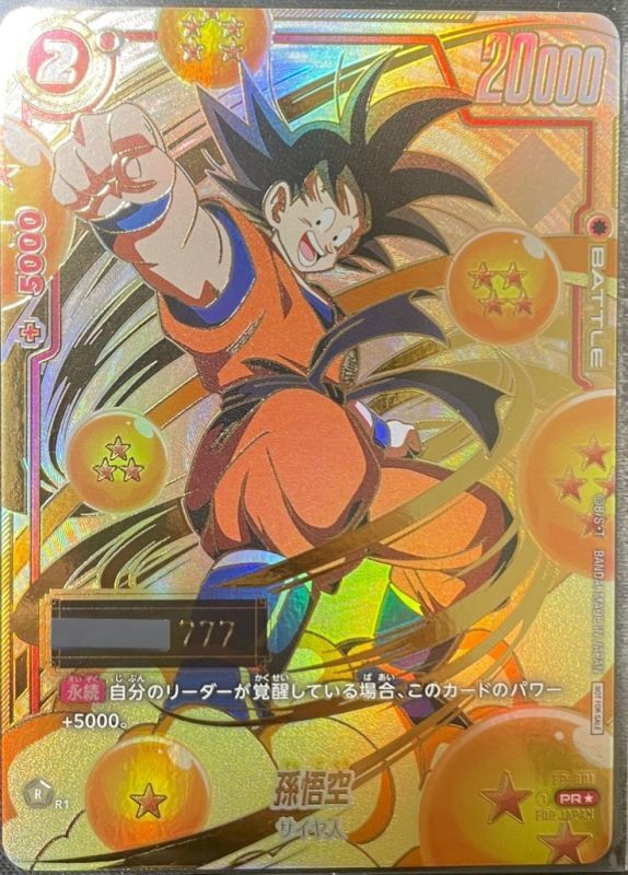 シリアル 悟空 未開封 シリアル 悟空 未開封 2025年最新】シリアル悟空