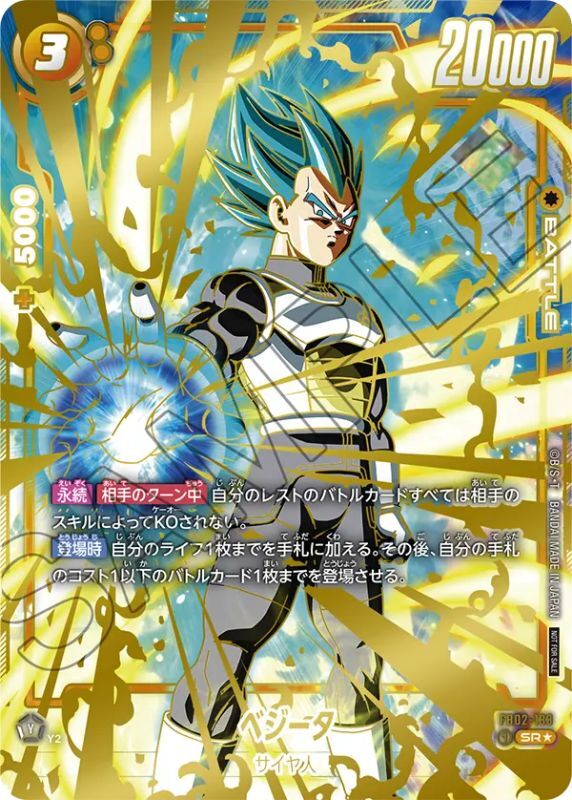 PSA10】 ベジータ チャンピオンシップ プロモ FB02-133