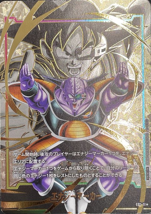 ドラゴンボール フュージョンワールド エナジーマーカー 日本決勝 限定