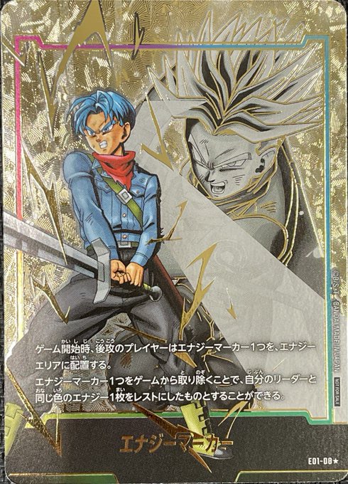 521) 【PSA10】 トランクス エナジーマーカー #E01-08