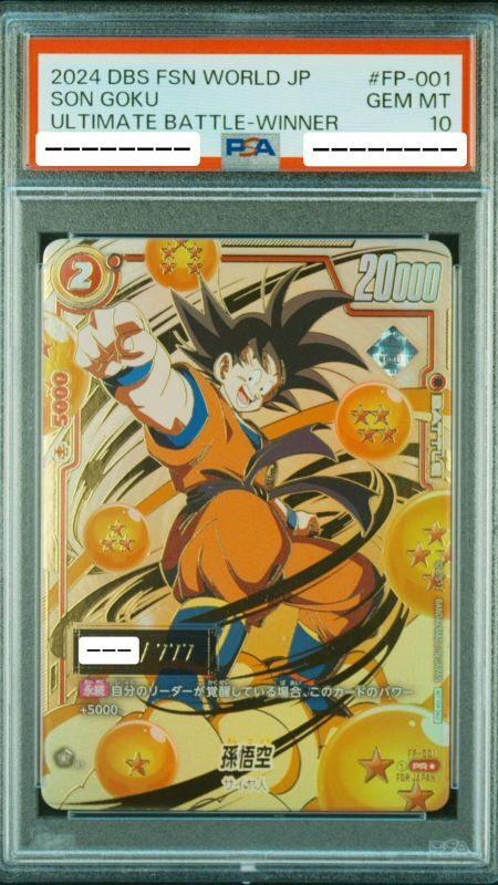 フュージョンワールド FP-001 シリアル 孫悟空 エラー品 ホロなし