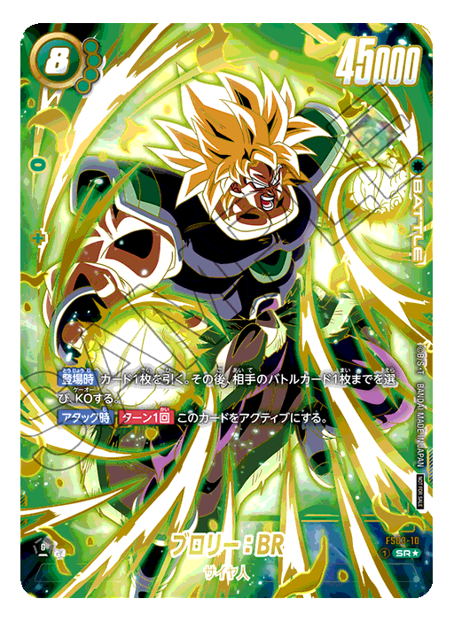 PSA8】ブロリー：BR - アルティメットバトル WINNER SRアルティメット