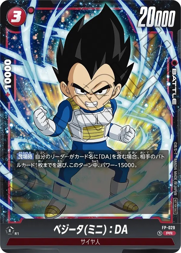 美品ドラゴンボール 当選品ベジータ ホログラムカード 美品