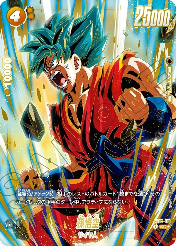 孫悟空【SR☆】《黄》 1stアニバーサリーセット版FB02-119 販売ページ