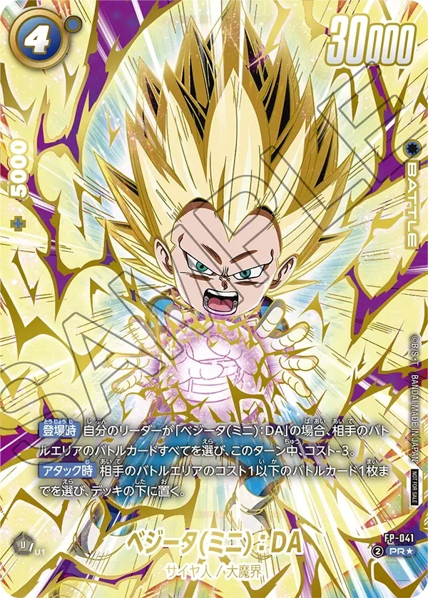 ベジータ アルティメットバトル プロモ FB01-096 優勝 コレクション