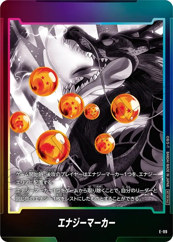 ドラゴンボール フュージョンワールド エナジーマーカー パラレル 神龍