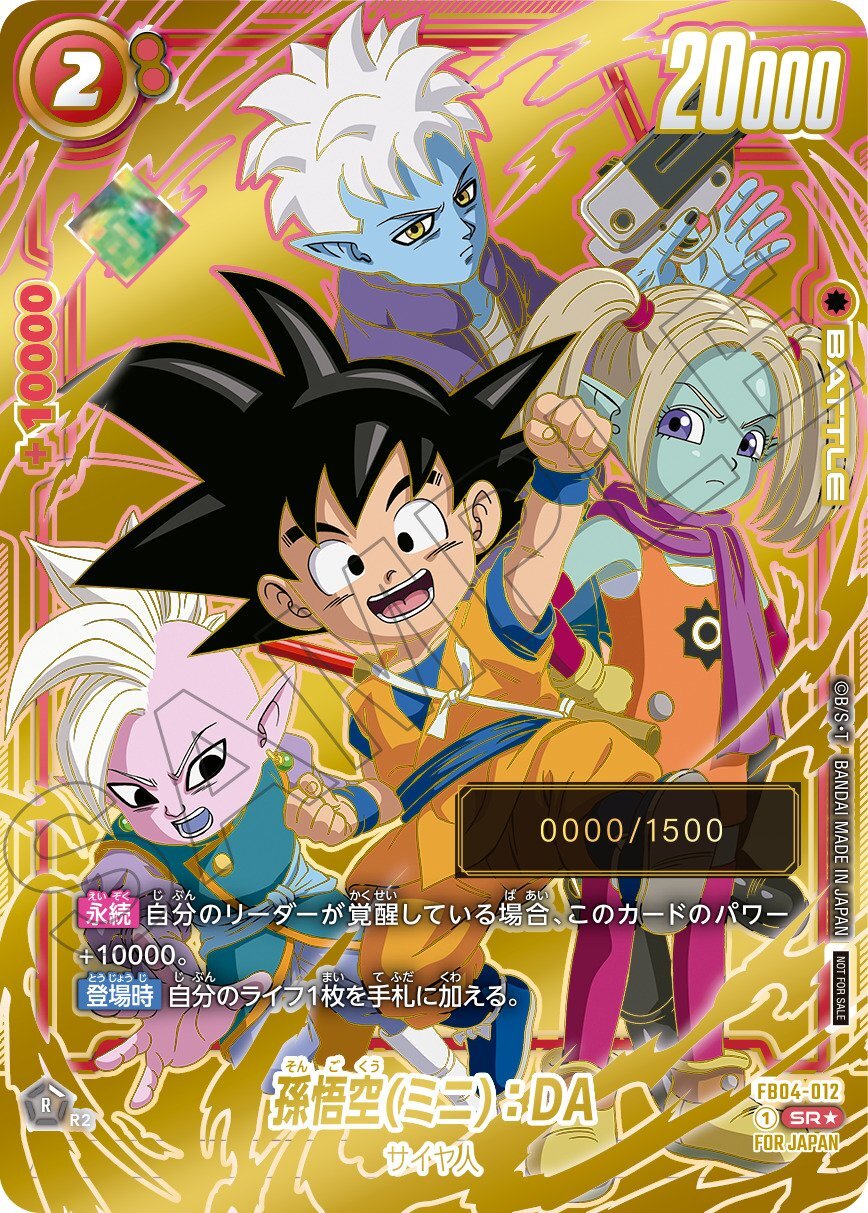 悟空シリアル未開封