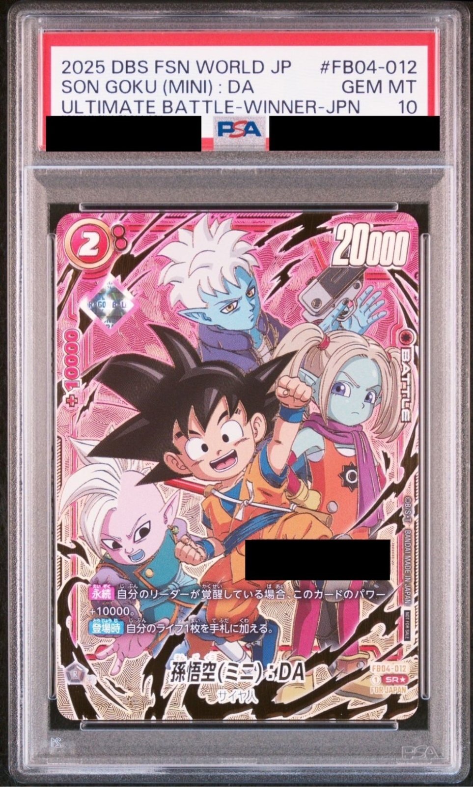 孫悟空(ミニ) DA シリアル アルティメットバトル 優勝 未開封 孫悟空