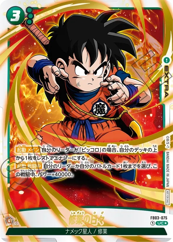 修業の日々【UC☆】《緑》金箔 アニバーサリーパック02パラレル版FB03