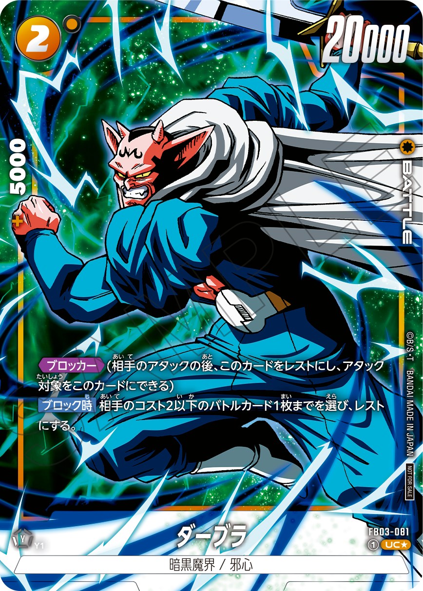 アマダ ドラゴンボールZ ファイナルバトルカード 魔人ブー ダーブラ⑥