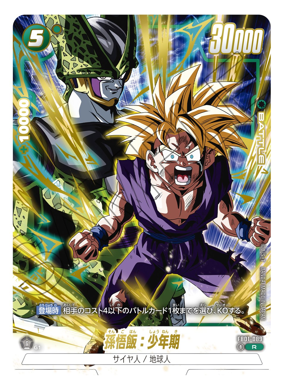 ドラゴンボール 孫悟飯 パラレル マンガブースター フュージョン