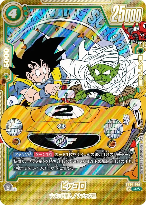 フュージョンワールド マンガブースター02 ウルトラパラレル ピッコロ