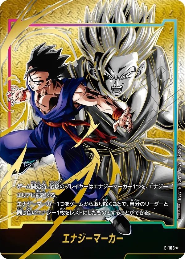 エナジーマーカー【☆】《孫悟飯：青年期》 パラレル版E-106 販売