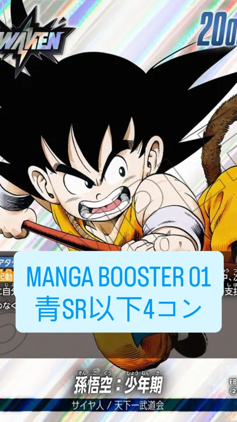 フュージョンワールド MANGA BOOSTER SR以下 4コン フュージョン