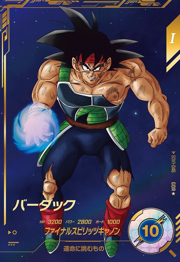 ドラゴンボール スーパーダイバーズ GDRパラレル バーダック SDV1-045